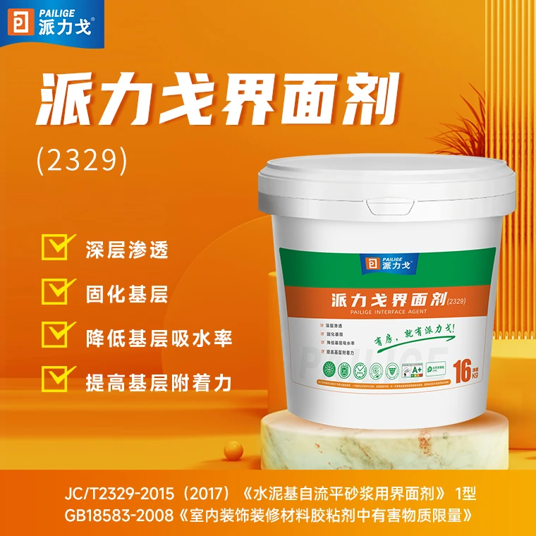 派力戈2329型界面剂渗透加固防抢水基层界面处理6.5KG施工约80平