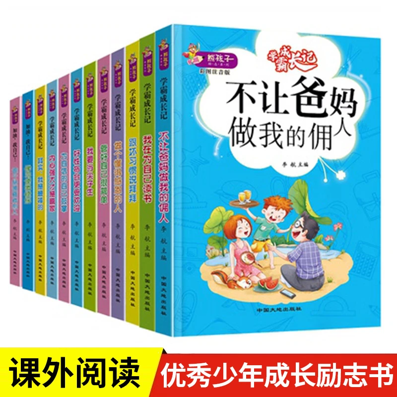 小学一年级阅读课外书爸妈不是我佣人正版注音版儿童励志故事书籍