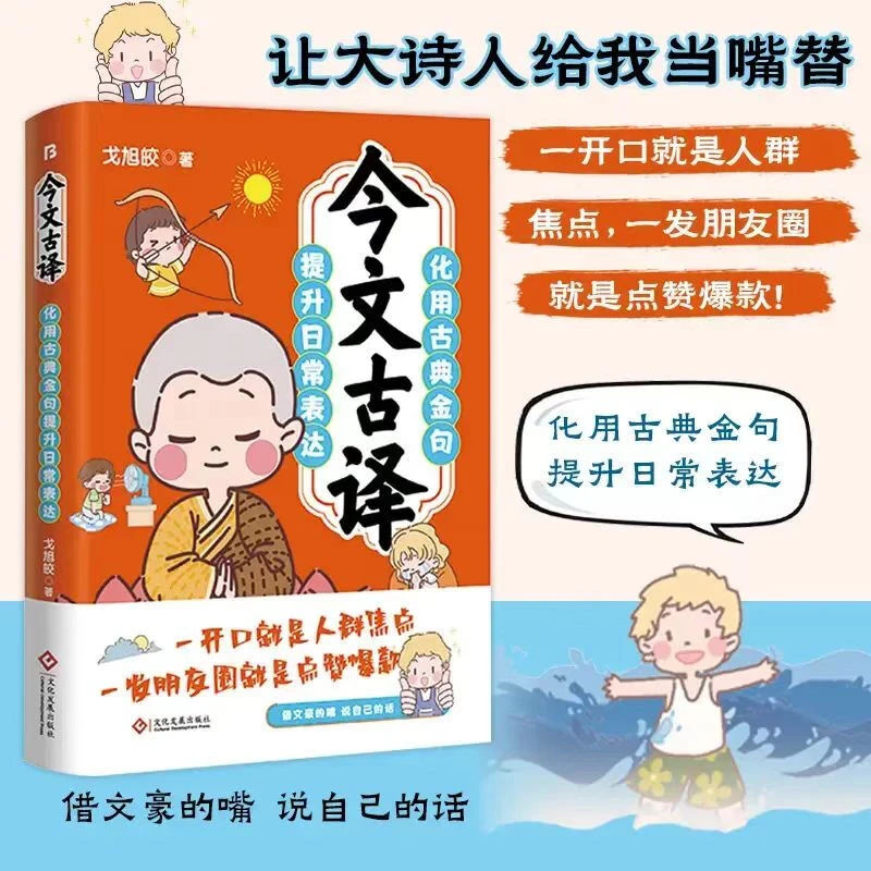 《今文古译》 化用古典金句 提升日常表达