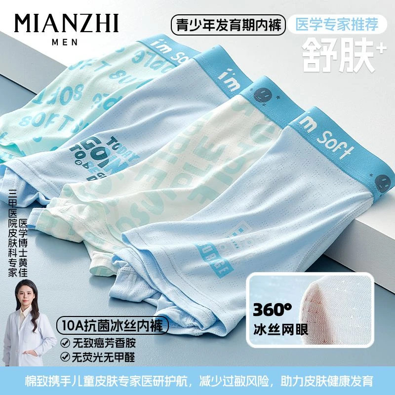 棉致青少年男孩内裤发育期儿童抑菌透气内穿短裤男童6-12中大童