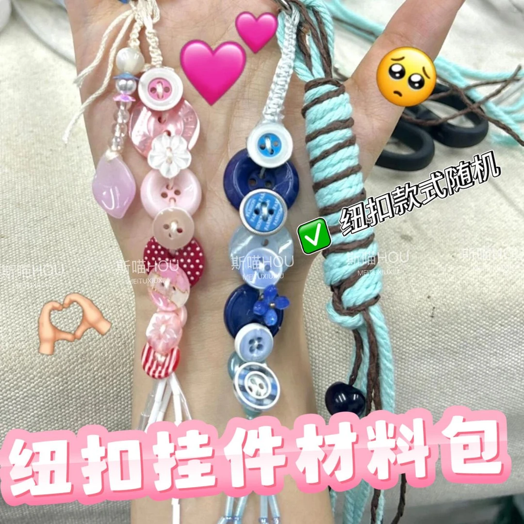钥匙扣diy创意纽扣包挂件可爱风运动风便携款手工材料包汽车挂件