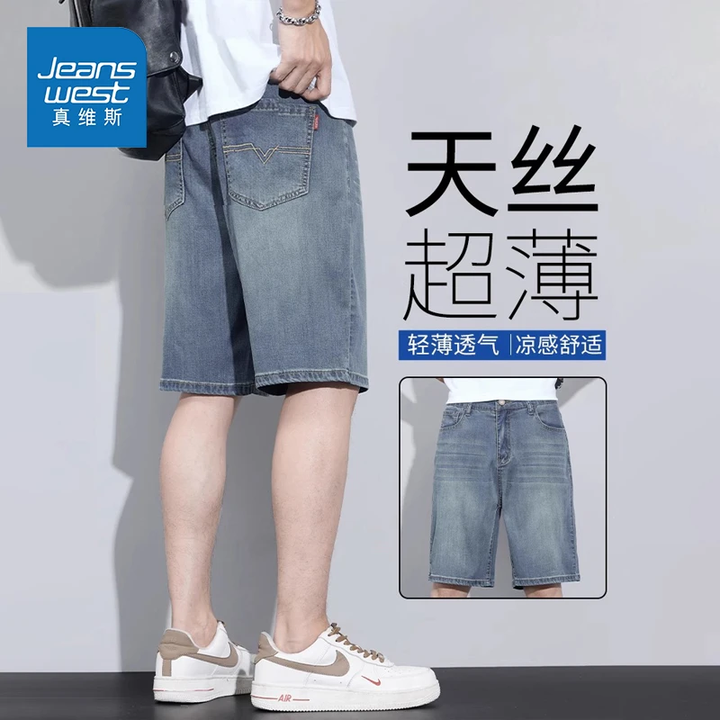 真维斯天丝男士牛仔短裤夏季薄款宽松直筒男裤冰丝五分中裤子男款