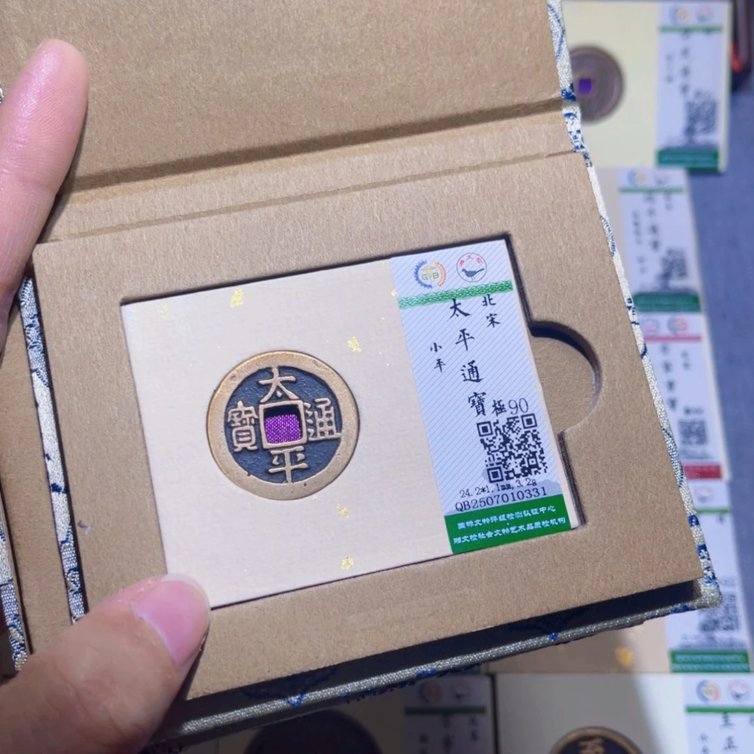 铜隆兴收藏兰兰太平同分发