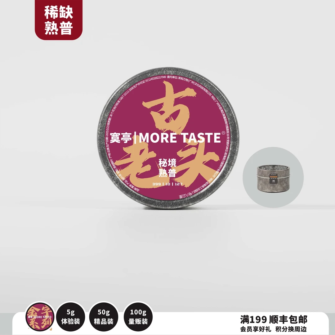 50g丨熟普丨古老头丨古树老茶头丨2019's丨2025-127金字