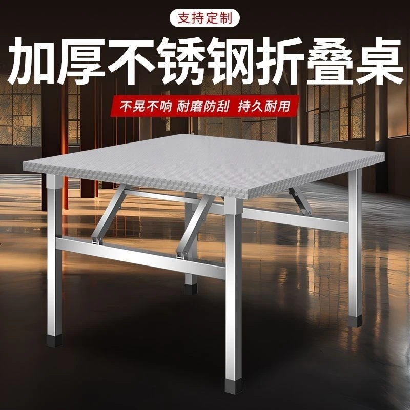 加厚不锈钢折叠桌家用饭桌租房饭店餐桌户外摆摊桌折叠桌子