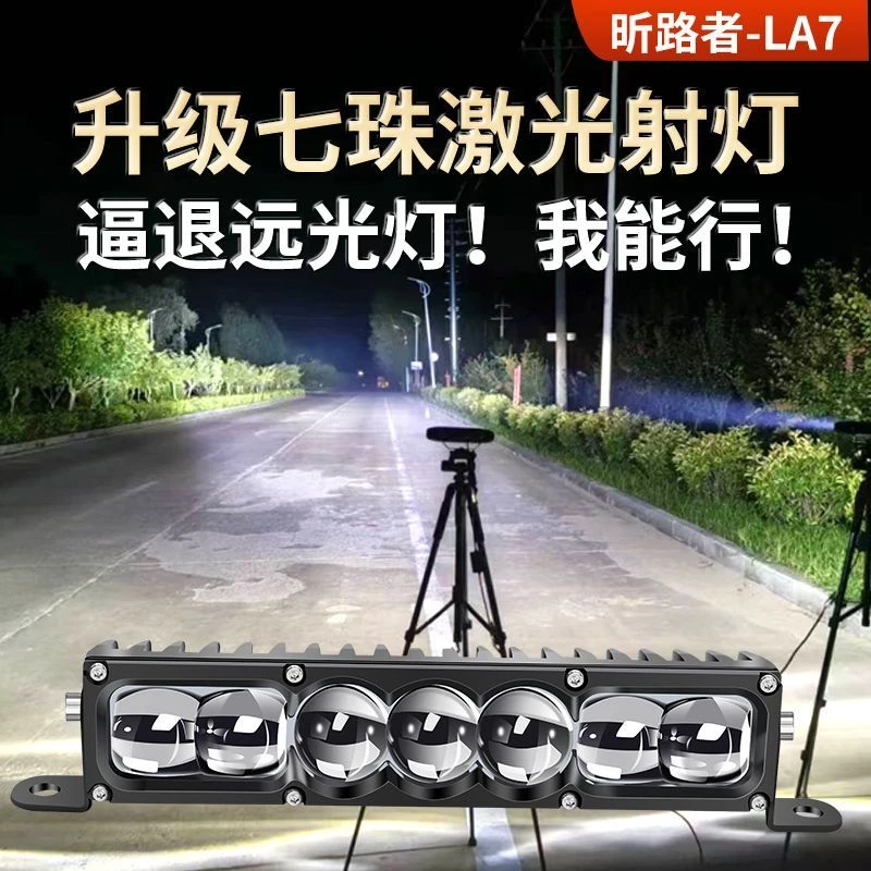 昕路者LA7汽车中网射灯改装越野车12v24伏货车通用激光射灯三直射