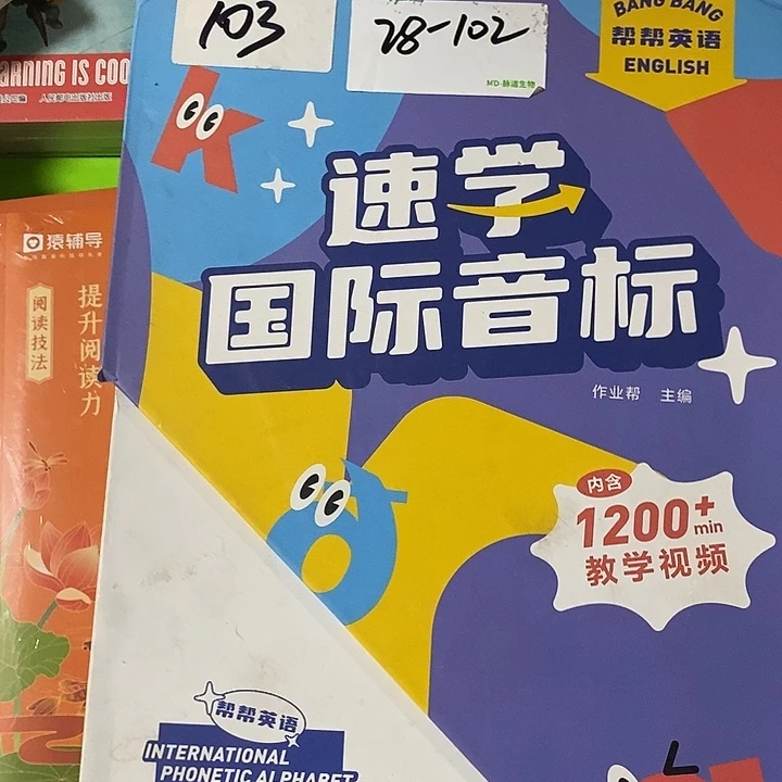 数学国际音标一盒破盒子