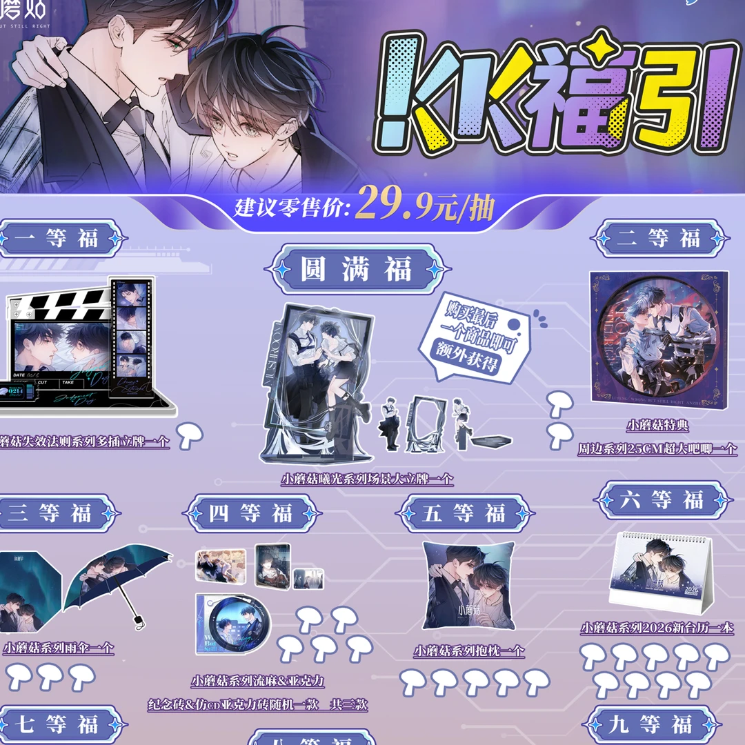 【正版授权】快看&贝乐互娱&KK福引&小蘑菇