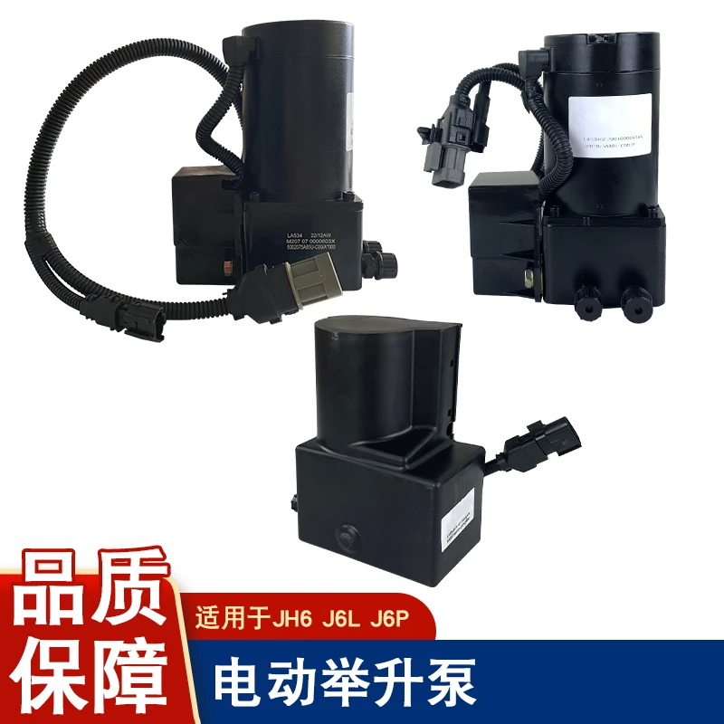 适用解放j6驾驶室举升泵电动j6p液压翻转电动泵总成驾驶室解放