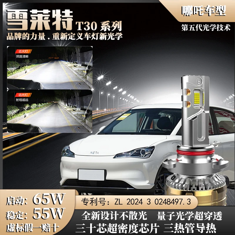 【哪吒65W】30芯激光强光LED大灯N01V远近无损安装超亮聚光车灯LED