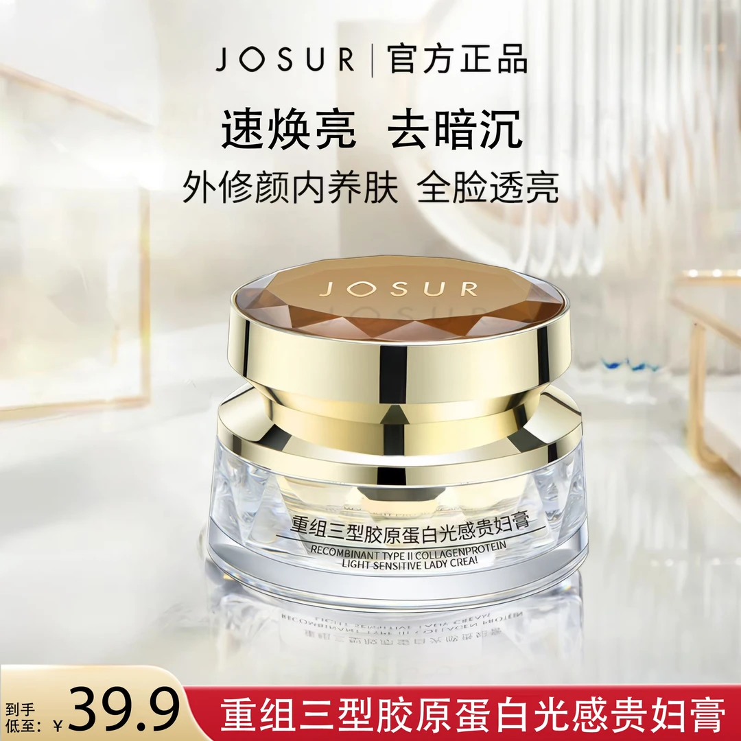 JOSUR/玖瑟【素颜 懒人 贵妇膏】遮瑕提亮肤色防水防汗持妆补水保湿