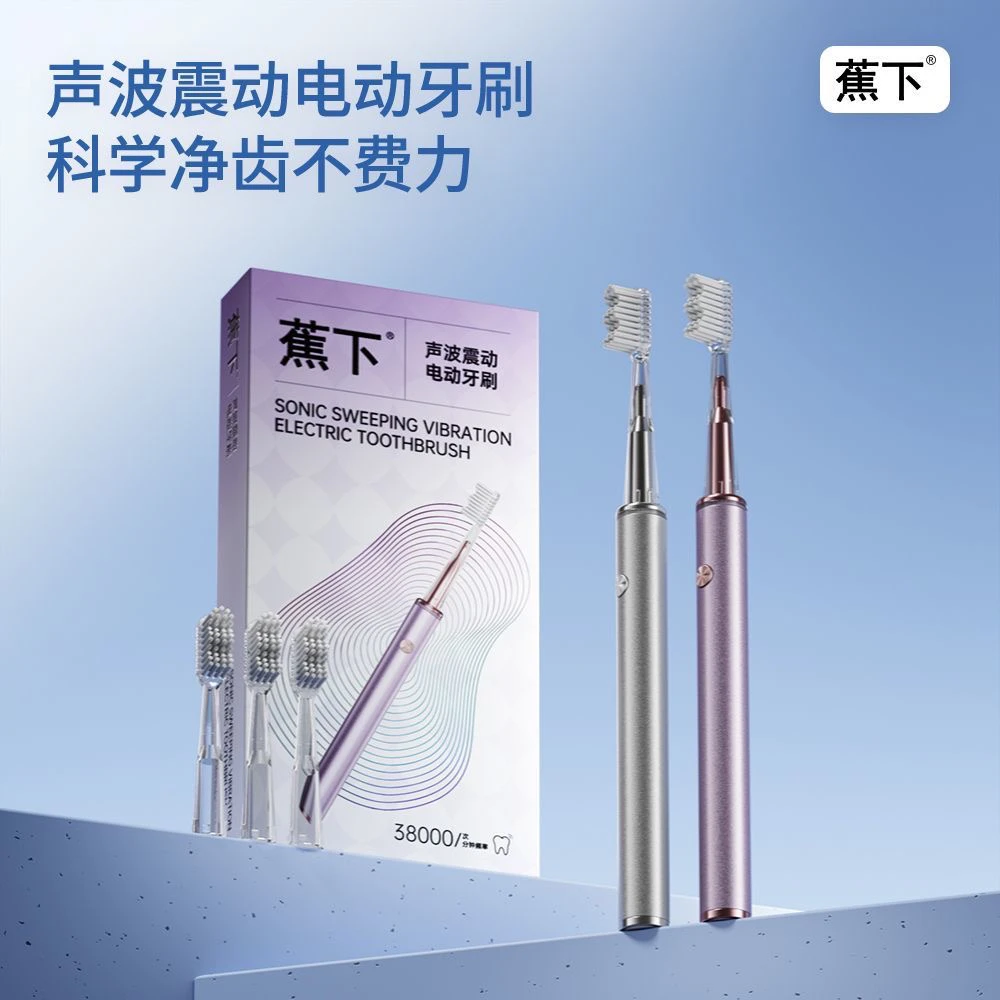蕉下声波高频震动电动牙刷智能净齿成人情侣软毛家用旅行装牙刷
