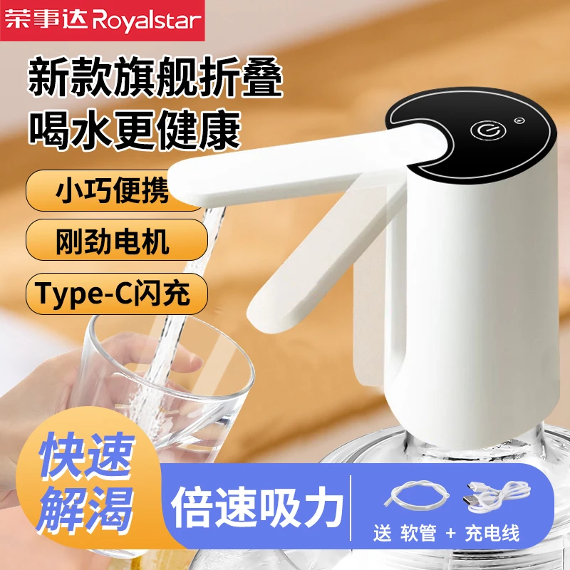 荣事达水桶抽水器桶装水居家好物大桶吸水器电动压水器自动上水器