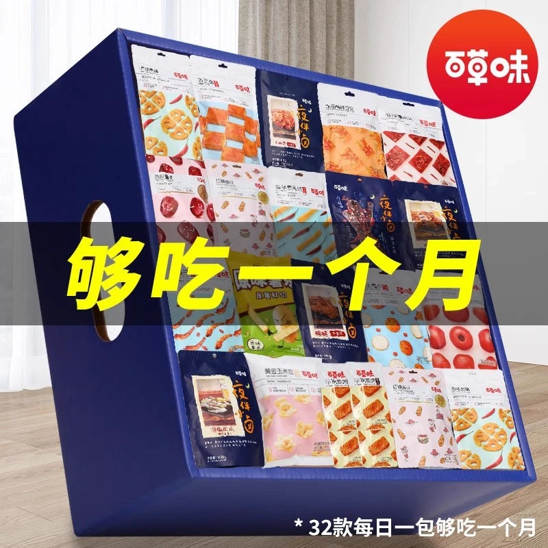 百草味零食大礼包巨型礼盒装送男女友生日礼物休闲食品小吃爆款