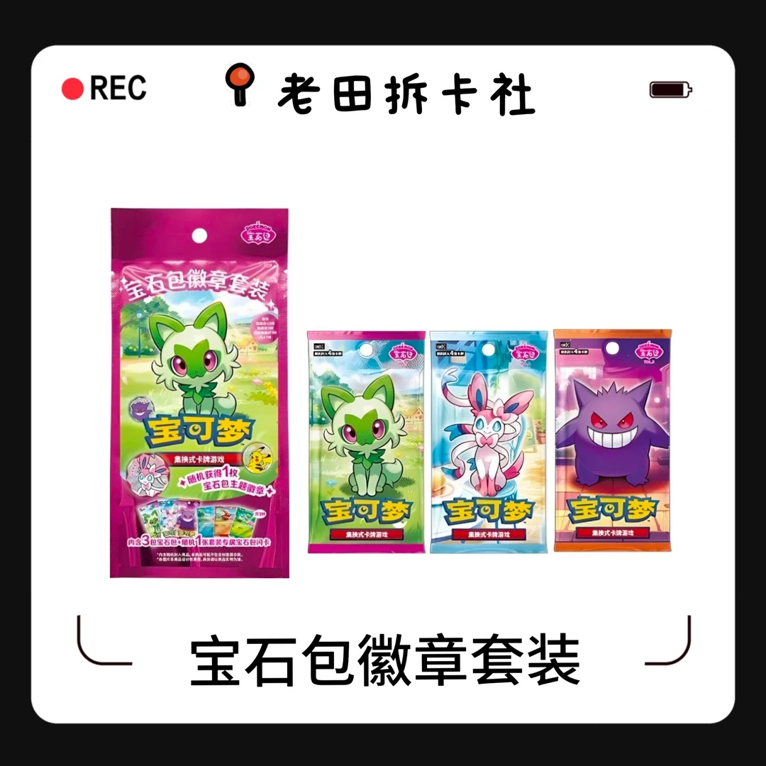 【宝石徽章套装】简中宝可梦卡牌 代拆