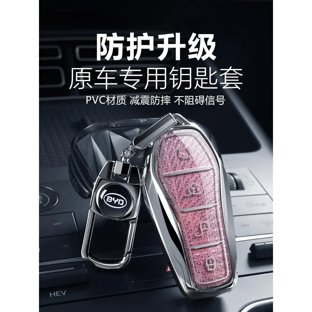 适用于比亚迪海狮06dmi/EV汽车钥匙套专用全包款遥控钥匙壳包用品