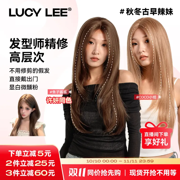 LUCYLEE【许妍发色-鱼子酱酱】精修蜜糖棕假发全头套小圆圆不圆推荐