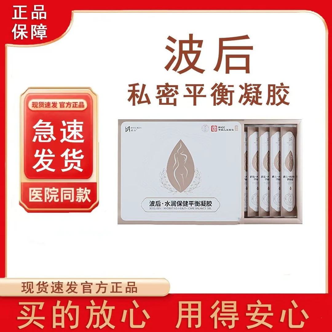 波后私密水润保健平衡凝胶私美私密黏膜修复水美容店专用热销产品