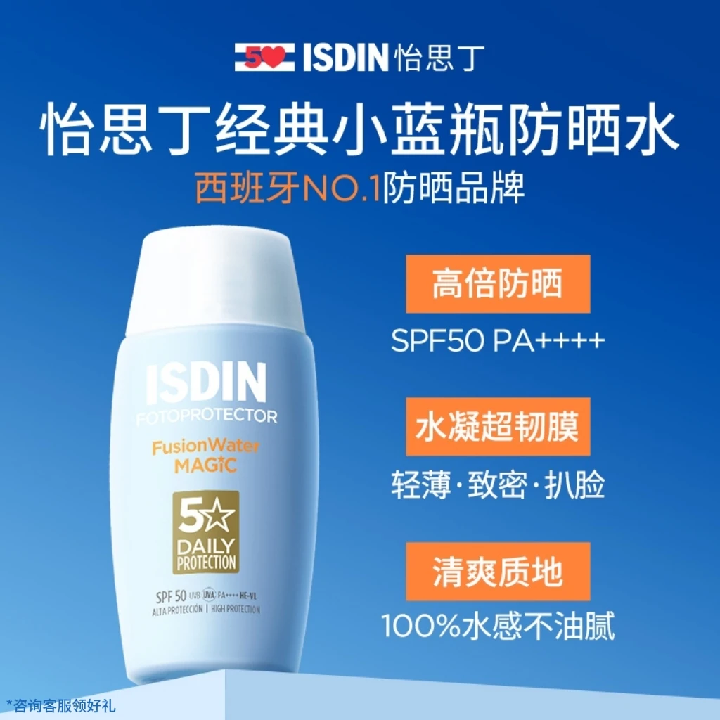 ISDIN怡思丁小蓝瓶防晒水30ml面部防紫外线防晒黑晒伤SPF50