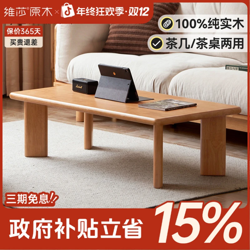 源氏木语x维莎实木茶几现代极简茶桌客厅家用简约原木茶台 J06J02
