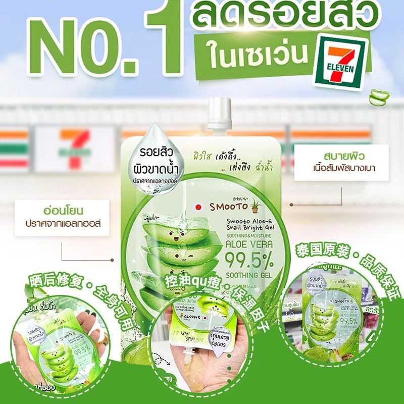 泰国711正品 Smooto蜗牛芦荟胶保湿补水抗痘睡眠面膜50ml