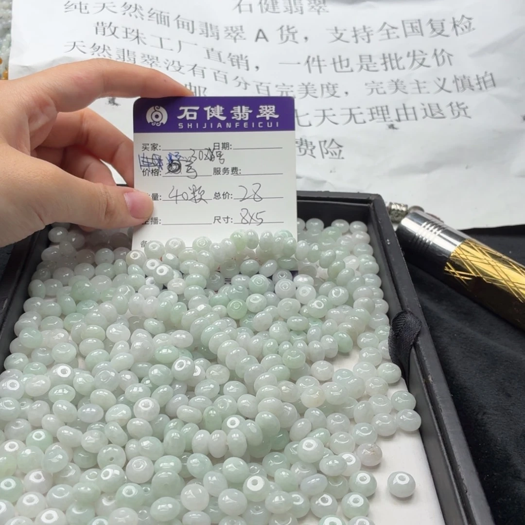 散珠翡翠30号 40颗 卡8*5