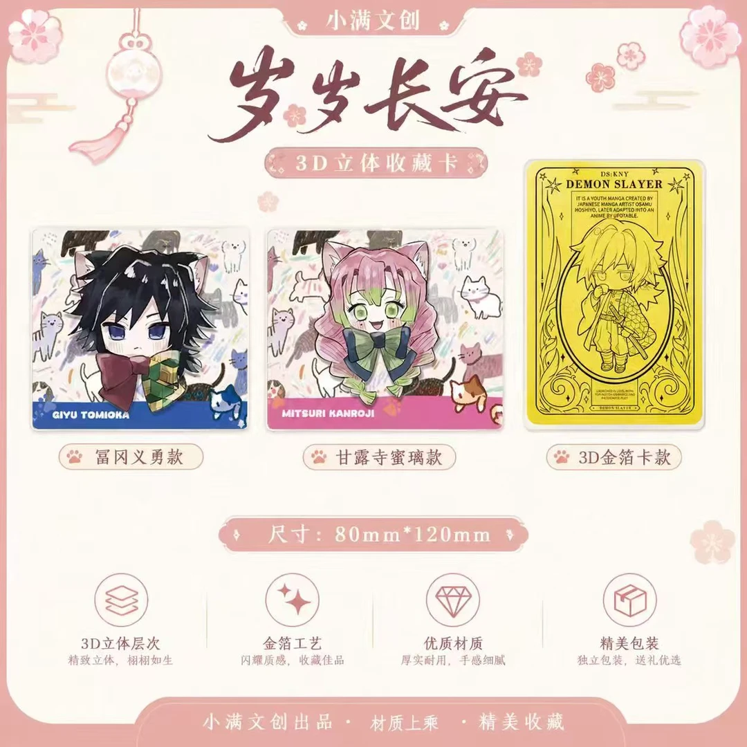 【玩法】鬼灭之刃《小满文创-岁岁长安》3D卡牌收藏盲盒二创 代拆