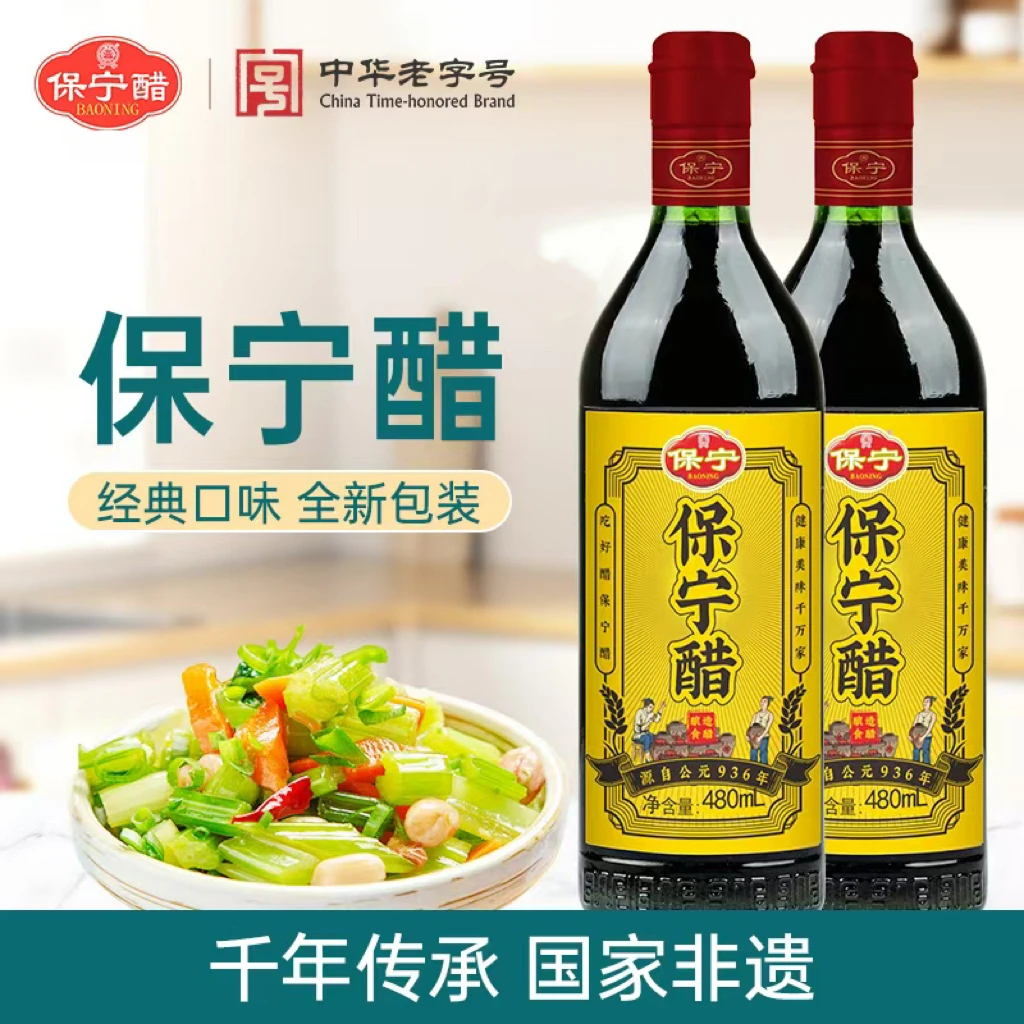 保宁醋古法酿造480ml*2瓶粮食酿造饺子食醋凉拌酸爽炒菜调味品