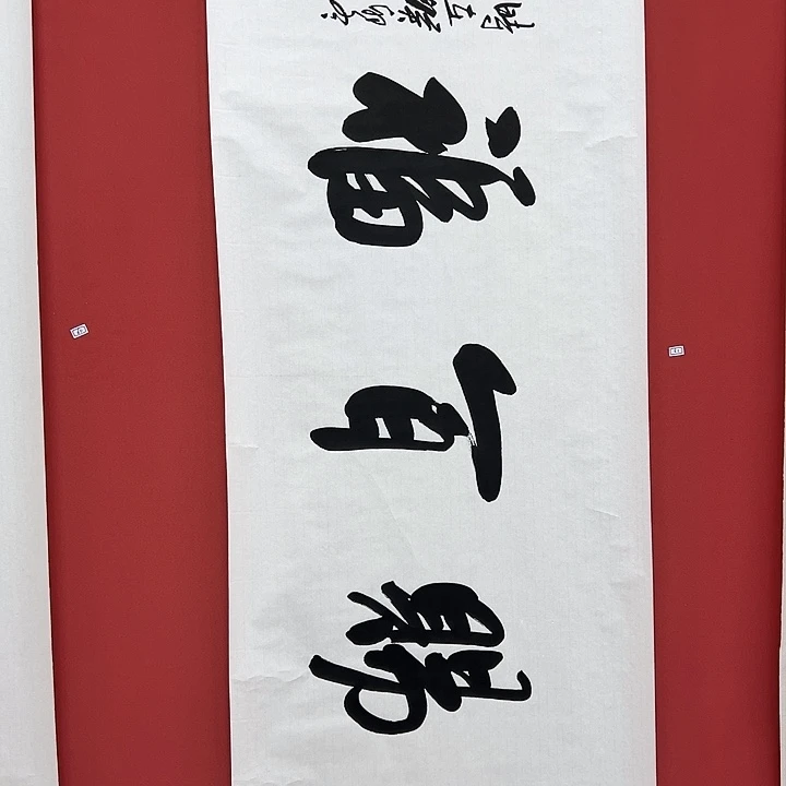 书法手绘书法字画61