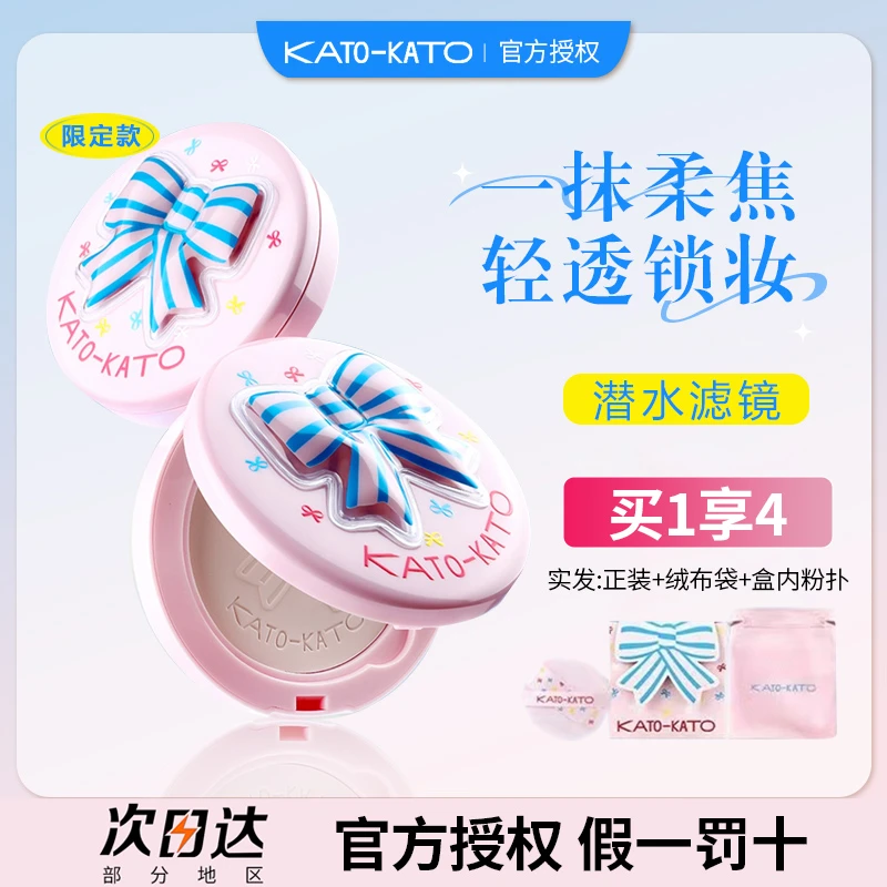 KATO-KATO粉饼控油补妆定妆持久散粉保湿遮瑕干油皮蝴蝶结限定9g
