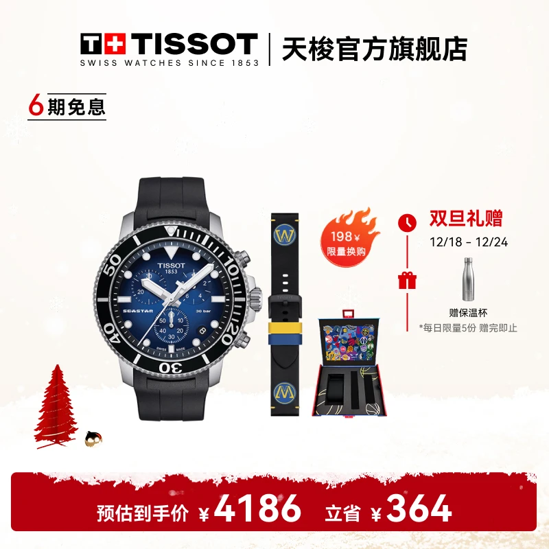 Tissot天梭瑞士手表海星1000系列时尚多功能石英男表