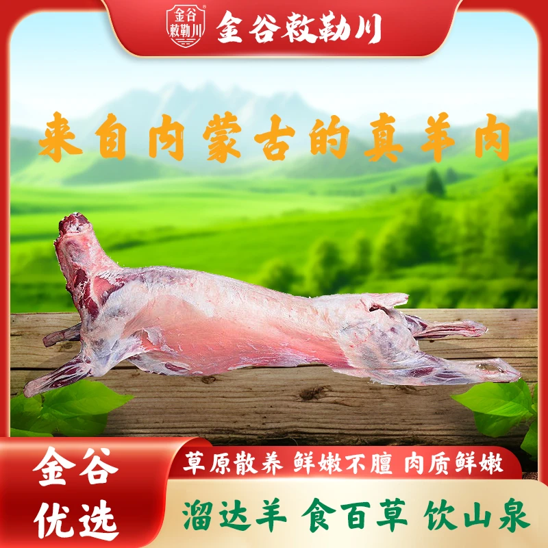 内蒙古新鲜整羊套餐礼盒20kg 草原羊整只羊套餐礼盒