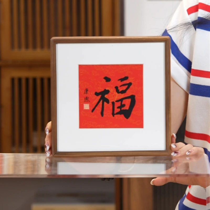 福字实木榫卯相框摆台高级感家居福字摆台20*20cm