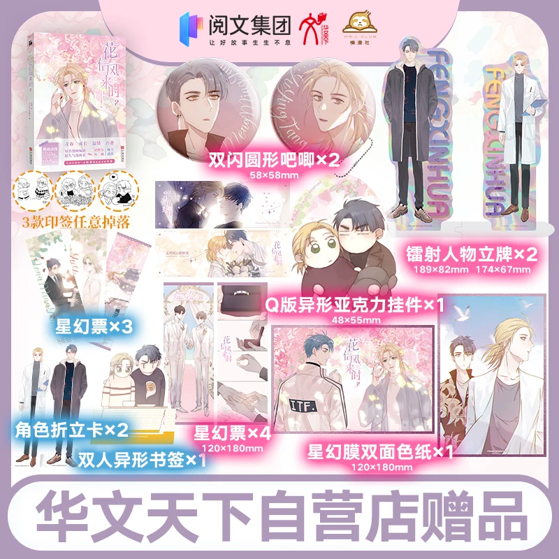 花信风来时2 （漫画）