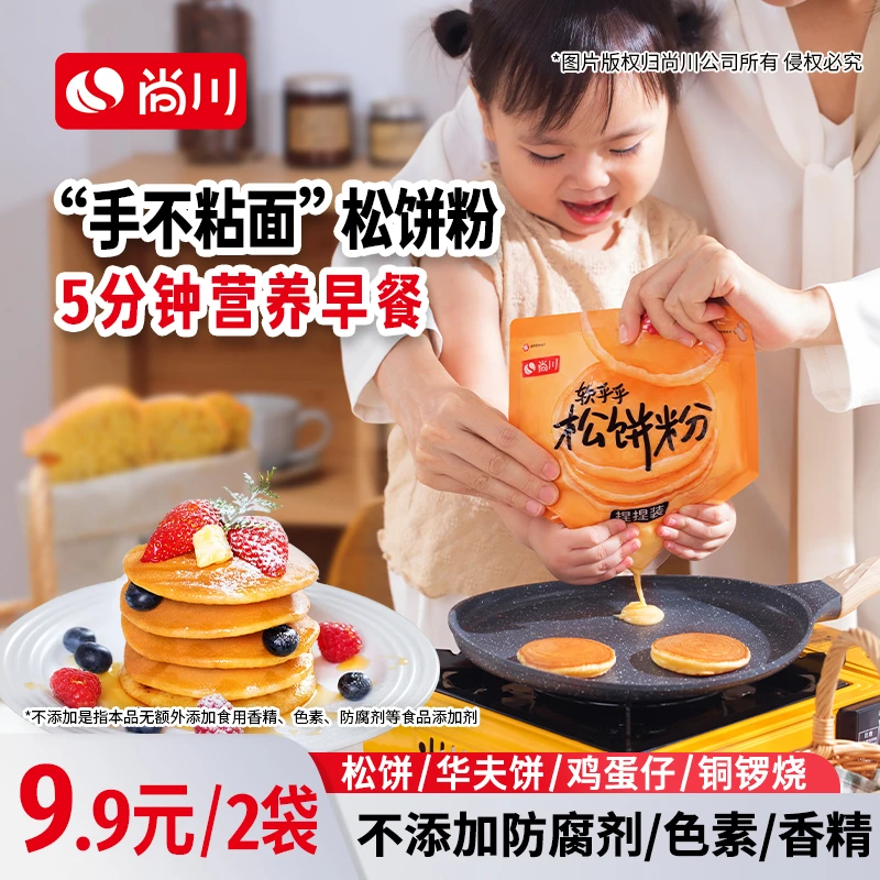 【限量抢】松饼粉捏捏袋华夫饼鸡蛋仔儿童营养早餐烘焙原料预拌粉