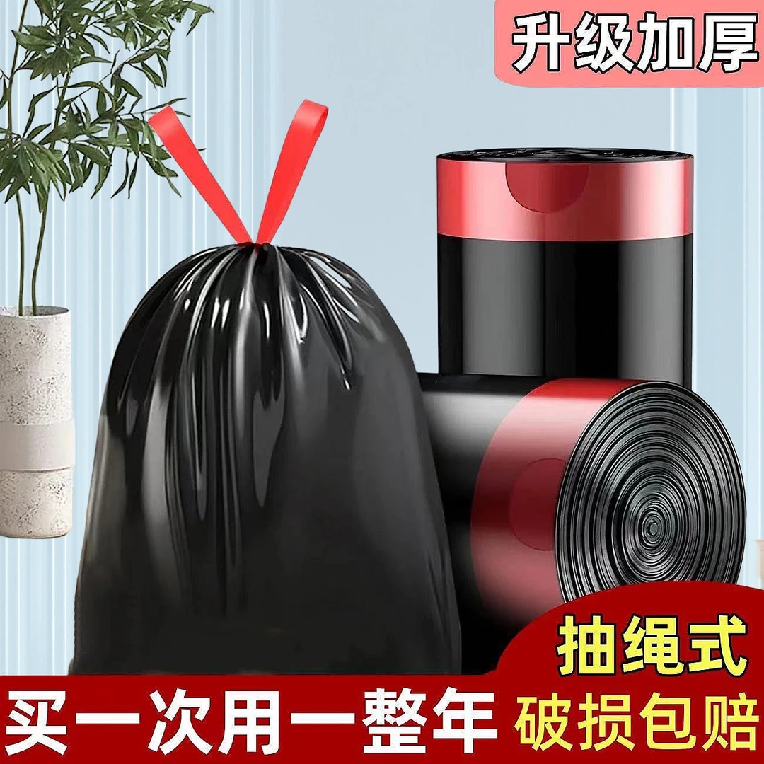【新人福利价】抢100只大卷装手提式垃圾袋家用加厚塑料垃圾袋