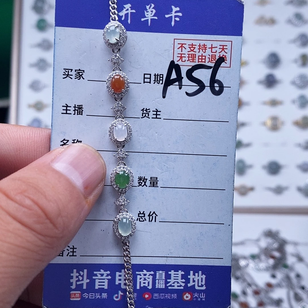 未镶嵌戒指翡翠手链