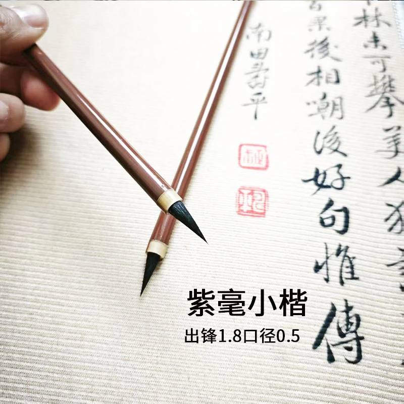【紫毫小楷2支】小楷毛笔勾线国画书法笔杆无刻字
