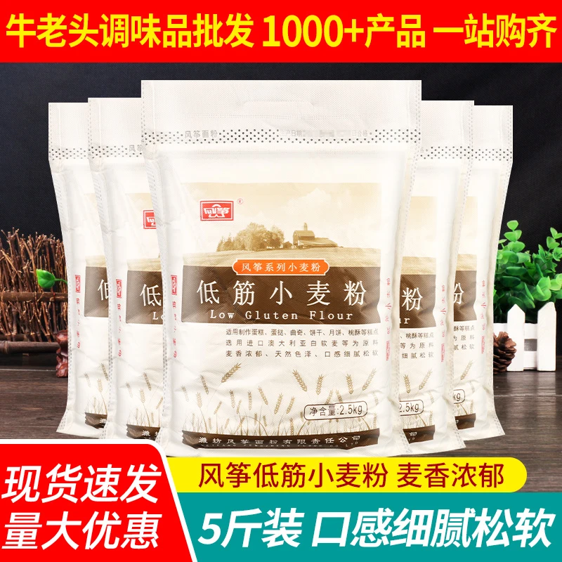 风筝低筋面粉高筋中筋全麦小麦粉