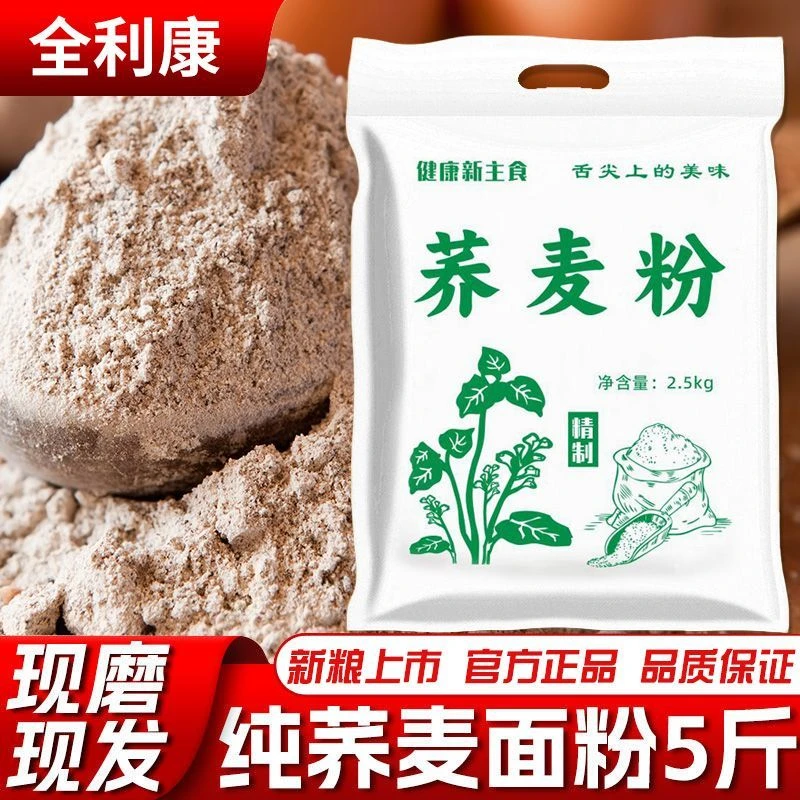 现磨现发纯荞麦面粉营养健康粗粮纯荞麦面粉荞麦面粉粗粮自家现磨