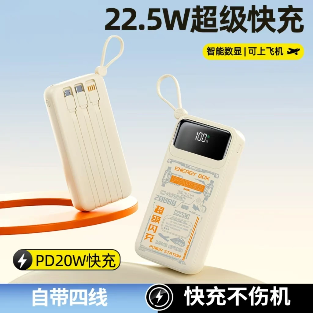 2025新款充电宝快充大容量20000毫安自带线适用小米华为苹果手机