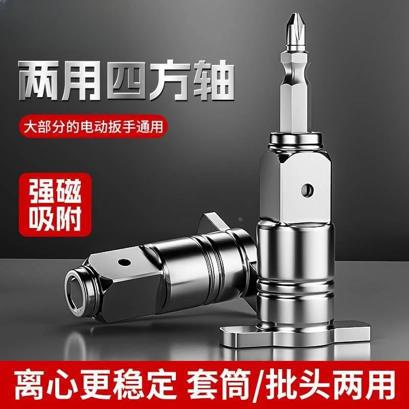 多功能四方轴电动扳手转换头器两双用强磁风炮接头配件大全四方轴