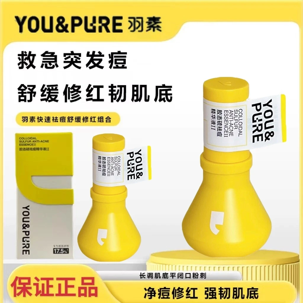 羽素祛痘大灯泡精华液二代舒缓修护快速瘪痘乳控油保湿祛痘小灯泡