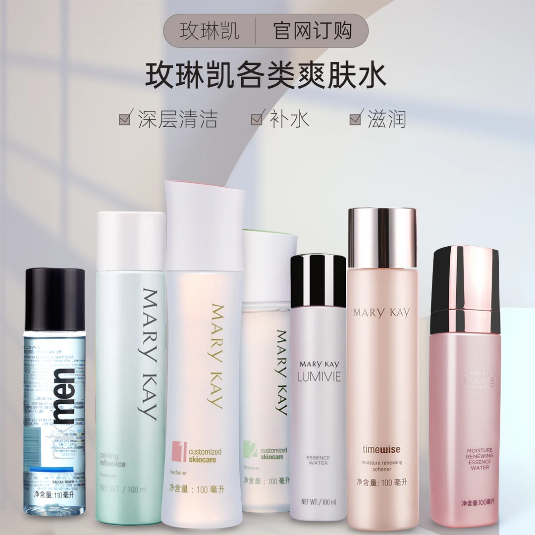 （爽肤水合集）玫琳凯亮采精华水 幻时柔肤水1号水舒颜水舒缓补水