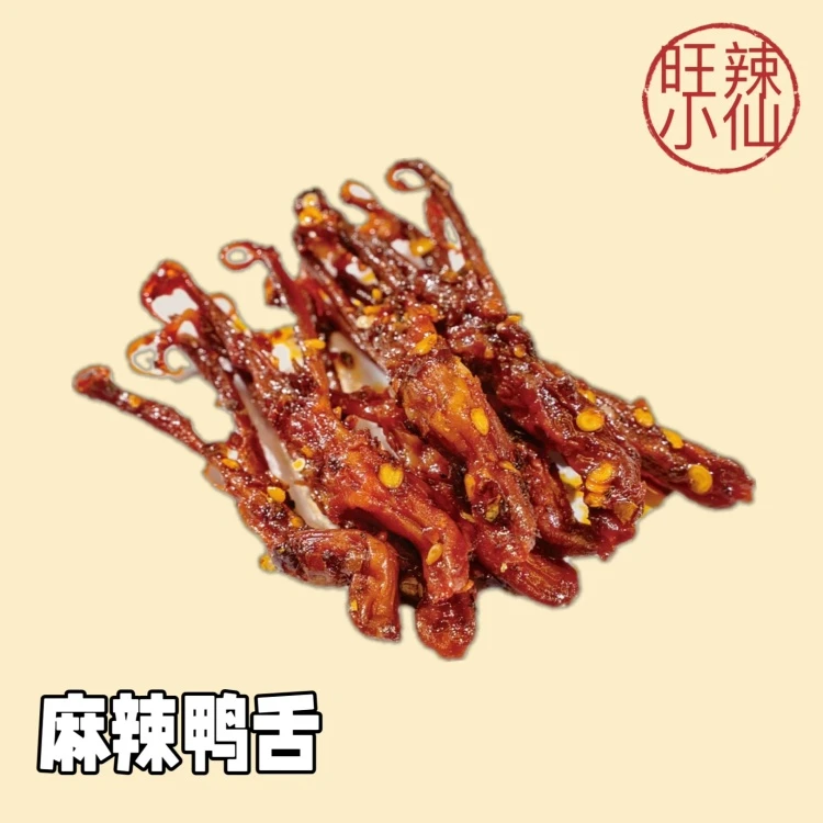 麻辣鸭舌（10个）下酒解馋零食 麻辣酱香·冷藏12天