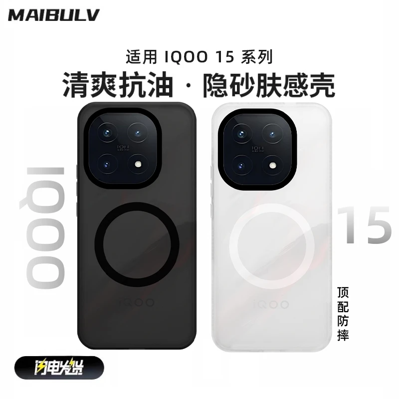 迈博旅适用iqoo15隐砂手机壳爱酷15磁吸防摔肤感电竞风手机配件
