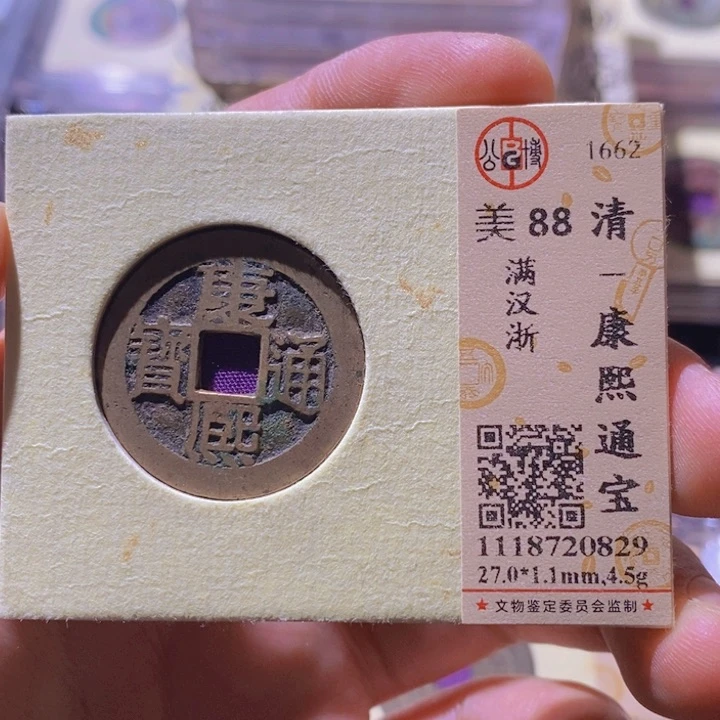 铜L公博评级88分康熙通宝