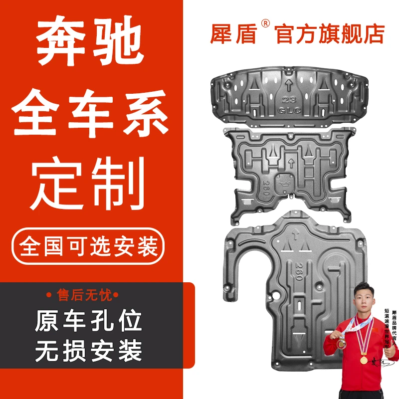 奔驰GLE/GLC/A/B/C/E/EQC/EQS/GLS/CLA3D锰钢铝镁全车套装底盘