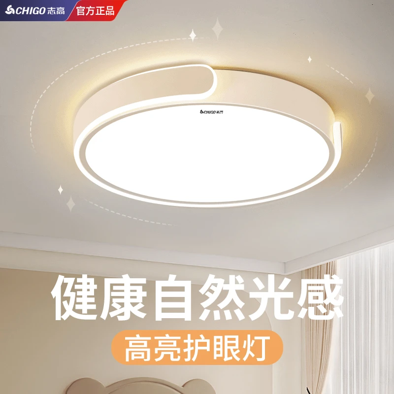 Chigo/志高LED高亮客厅灯大厅卧室吸顶灯简约现代家用餐厅房间灯