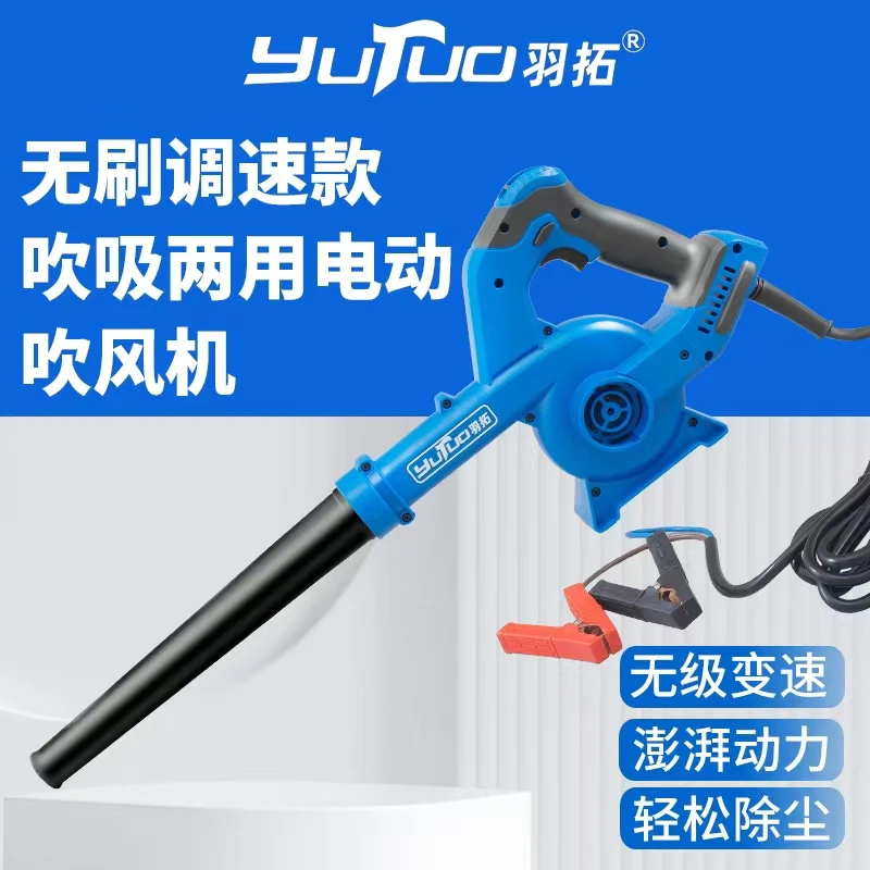 新品上市羽拓12v24v无刷调速款吹吸两用电动吹风机 No.03016